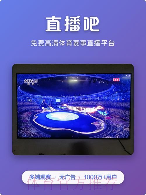 官方高清世界杯直播APP下载与最新官网入口
