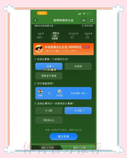 世界杯竞猜平台全站深度解析(高清版) 世界杯竞猜平台全站深度解析(高清版)