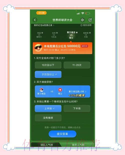 世界杯竞猜:全站平台精选推荐 世界杯竞猜:全站平台精选推荐