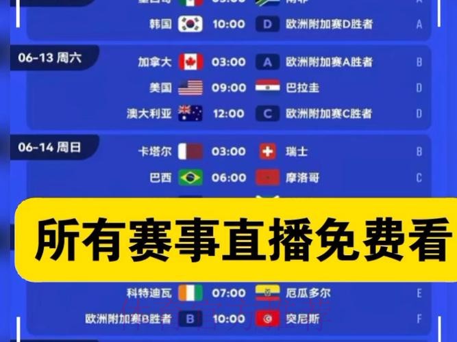 免费观看世界杯直播入口